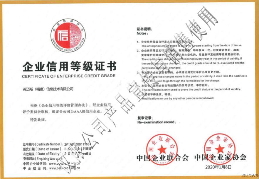 英邁斯AAA證書（水?。?jpg